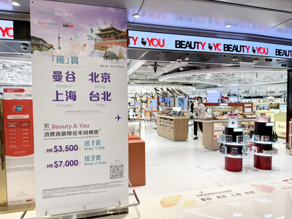 送亞洲熱門航點來回機票！香港國際機場「飛」賞購物禮遇，Beauty & You或Duty Zero by cdf買滿$3,500即送1套、滿$7,000送2套(附換領方法、購物攻略)