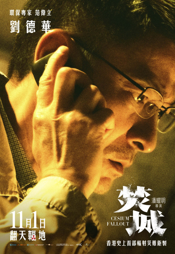 香港首部輻射災難片《焚城》11月上映 王丹妮/廖子妤/梁仲恆專訪 分享拍攝前參與消防訓練/片場趣事