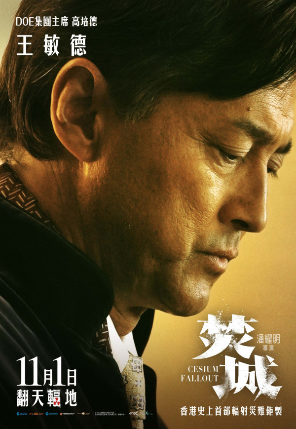 香港首部輻射災難片《焚城》11月上映 王丹妮/廖子妤/梁仲恆專訪 分享拍攝前參與消防訓練/片場趣事