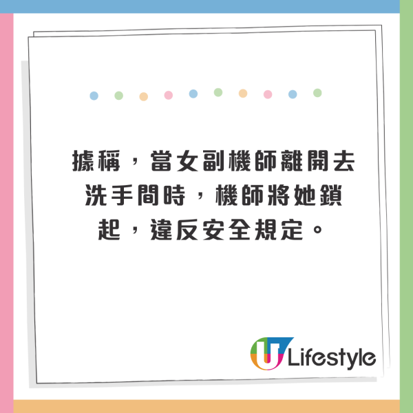 飛行途中與機師爭執 女副機師被鎖入廁所 結局如此 