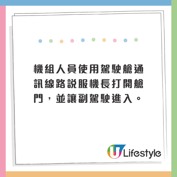 飛行途中與機師爭執 女副機師被鎖入廁所 結局如此 