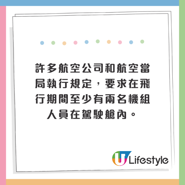 飛行途中與機師爭執 女副機師被鎖入廁所 結局如此 