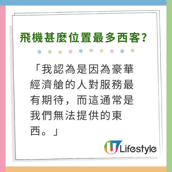 搭飛機驚見頭頂「有爪異形」橫行！網民估計係呢隻野生動物 