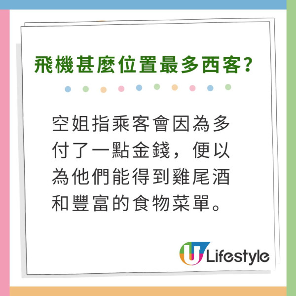 搭飛機驚見頭頂「有爪異形」橫行！網民估計係呢隻野生動物 