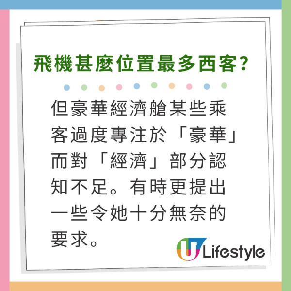 搭飛機驚見頭頂「有爪異形」橫行！網民估計係呢隻野生動物 