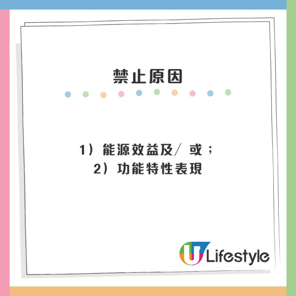 8款家電即日起禁止在港供應 機電署2大原因遭剔除紀錄冊