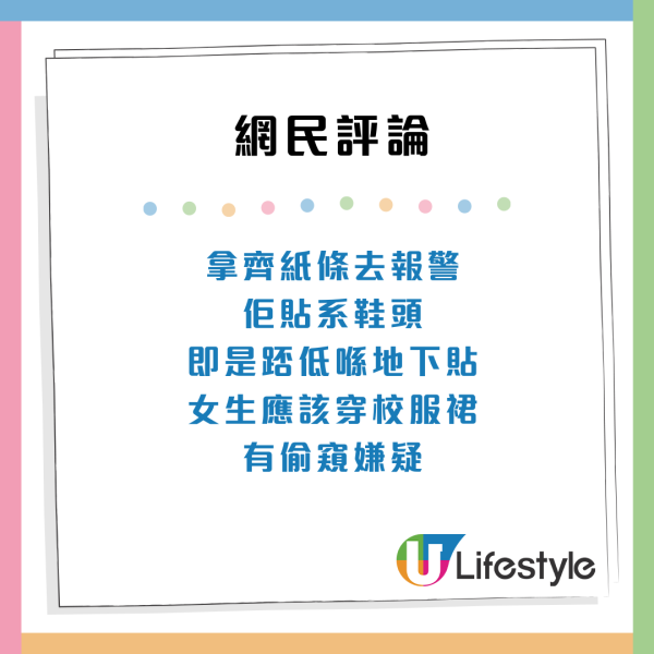 沙田自修室變態佬向女學生借鞋 鞋頭現詭異便利貼！ 網民勸喻：快報警