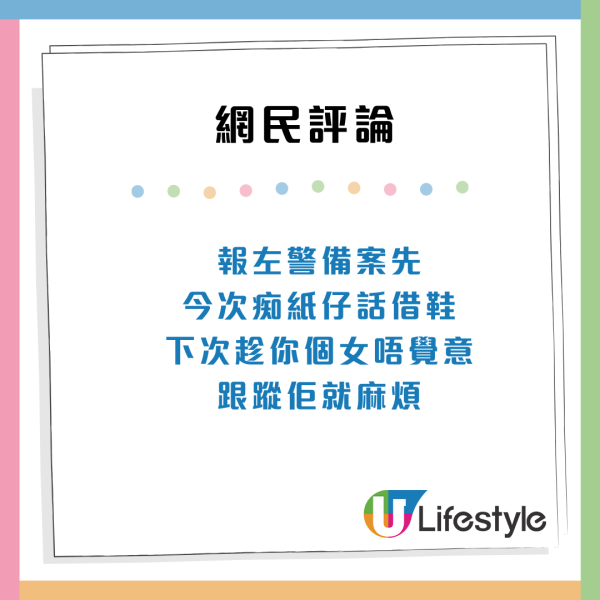 沙田自修室變態佬向女學生借鞋 鞋頭現詭異便利貼！ 網民勸喻：快報警