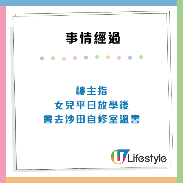 沙田自修室變態佬向女學生借鞋 鞋頭現詭異便利貼！ 網民勸喻：快報警