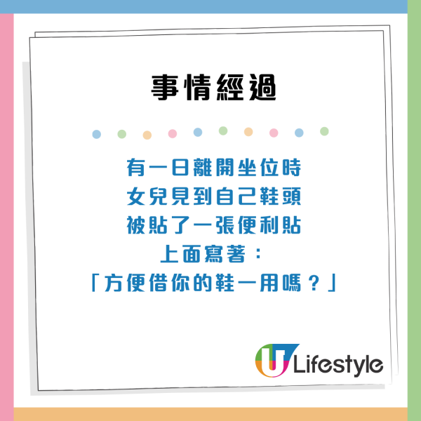 沙田自修室變態佬向女學生借鞋 鞋頭現詭異便利貼！ 網民勸喻：快報警