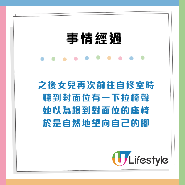 沙田自修室變態佬向女學生借鞋 鞋頭現詭異便利貼！ 網民勸喻：快報警