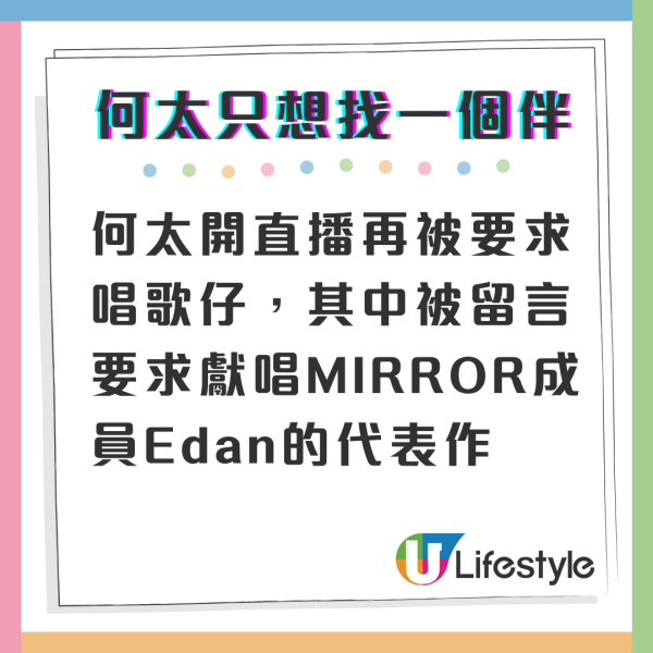 何太開直播被點唱《E先生連環不幸事件》 再爆6字金句秒殺粉絲要求