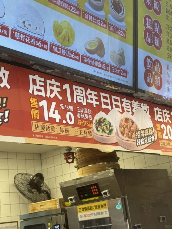 內地三津湯包攻港1年迎全港第2分店 $6食到老壇酸菜包、紅豆包