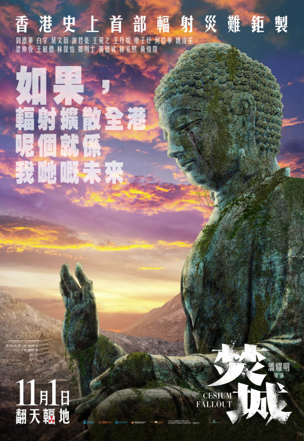 香港首部輻射災難片《焚城》11月上映 王丹妮/廖子妤/梁仲恆專訪 分享拍攝前參與消防訓練/片場趣事