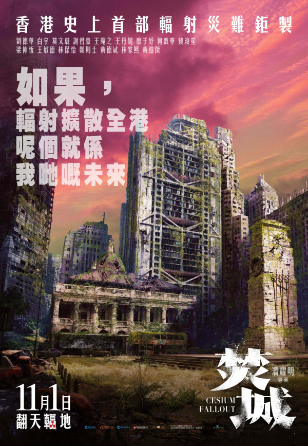 香港首部輻射災難片《焚城》11月上映 王丹妮/廖子妤/梁仲恆專訪 分享拍攝前參與消防訓練/片場趣事