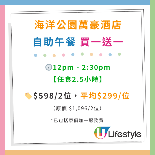 海洋公園萬豪酒店自助餐買1送1優惠！最平$271！任食龍蝦／蟹腳／紅蟹／薑蔥炒蟹