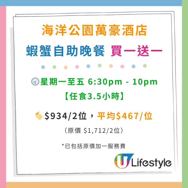 海洋公園萬豪酒店自助餐買1送1優惠！最平$271！任食龍蝦／蟹腳／紅蟹／薑蔥炒蟹