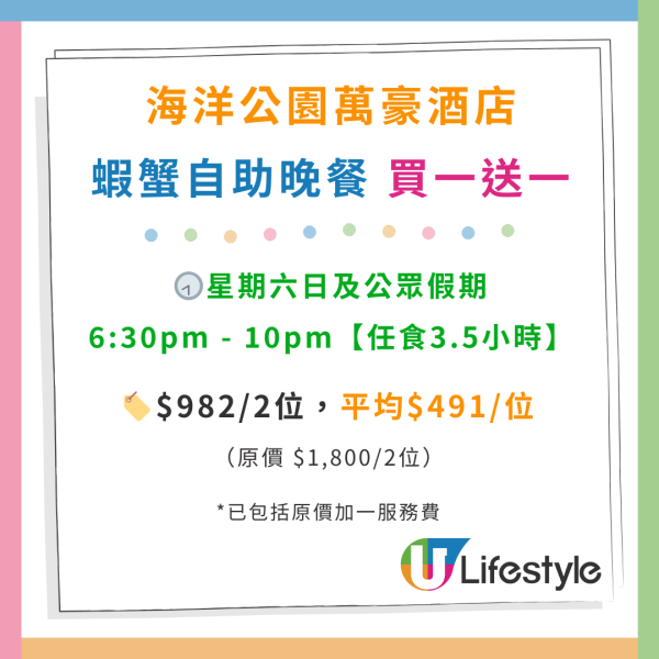 海洋公園萬豪酒店自助餐買1送1優惠！最平$271！任食龍蝦／蟹腳／紅蟹／薑蔥炒蟹