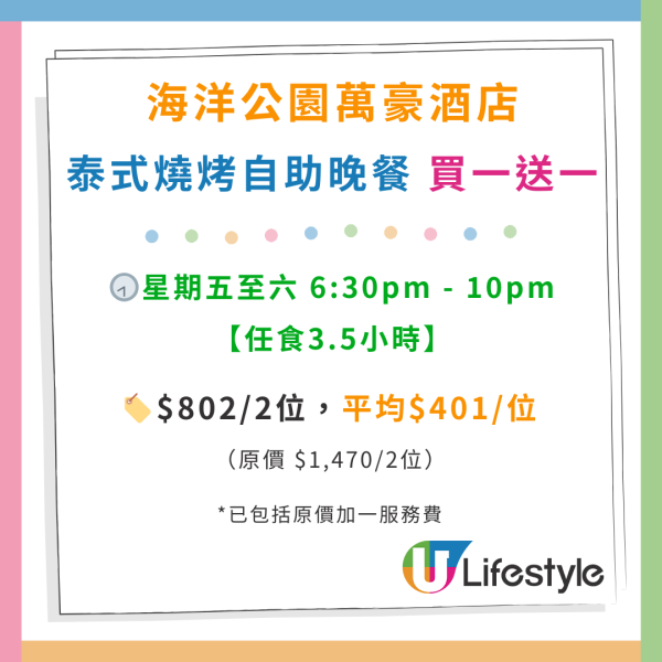 海洋公園萬豪酒店自助餐買1送1優惠！最平$271！任食龍蝦／蟹腳／紅蟹／薑蔥炒蟹