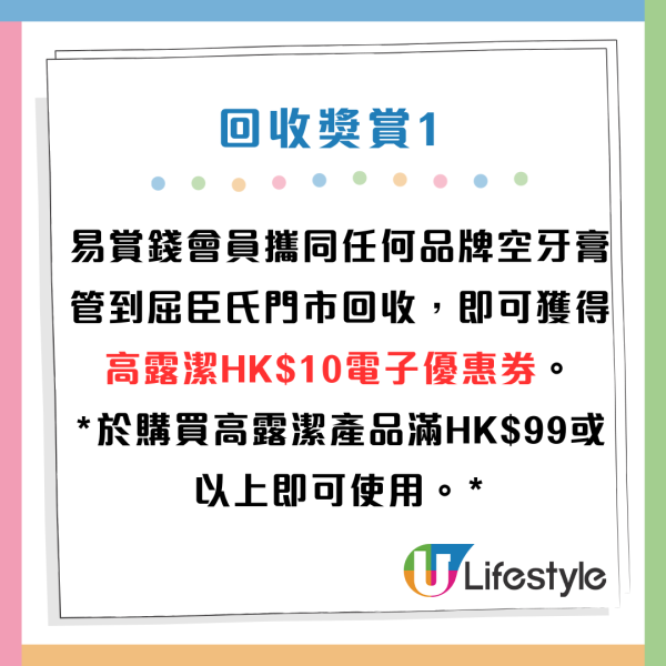 屈臣氏推牙膏管回收獎賞計劃！回收送$10電子優惠券！買指定產品賺雙倍積分