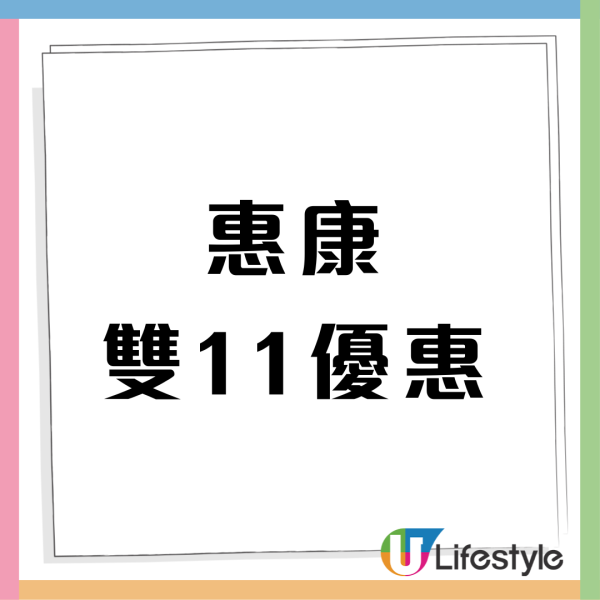 雙11優惠