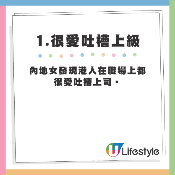 內地女發現港人在職場上都很愛吐槽上司。