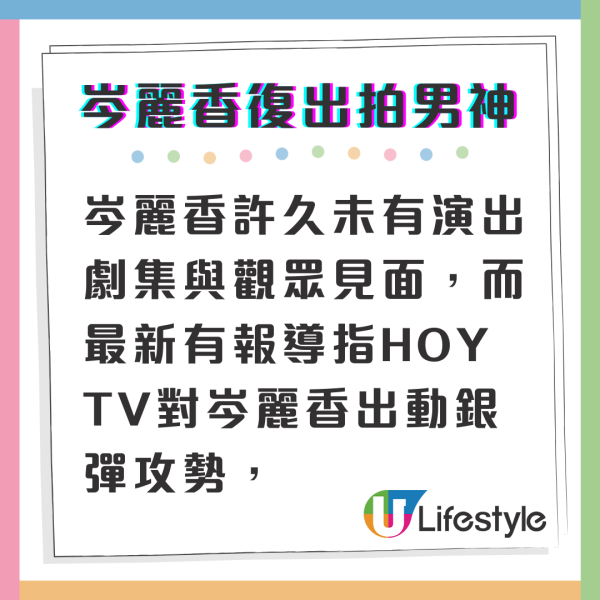 傳岑麗香離巢3年終「過檔」HOYTV拍劇 久違復出倒戈夥拍男神對撼TVB