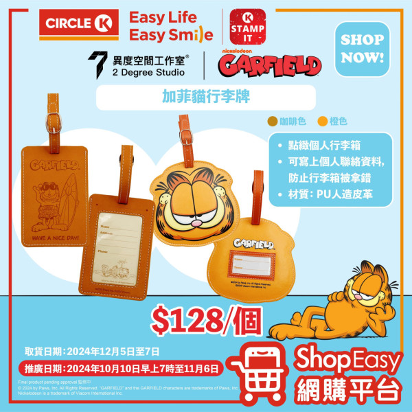 OK便利店推CHIIKAWA/加菲貓可愛精品！ShopEasy網購平台訂購優惠