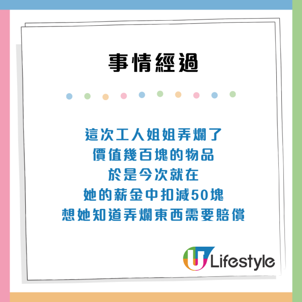 外傭打爛野被扣$50人工即「劈炮唔撈」　僱主呻已額外俾多過合約價！中介回應做錯一事