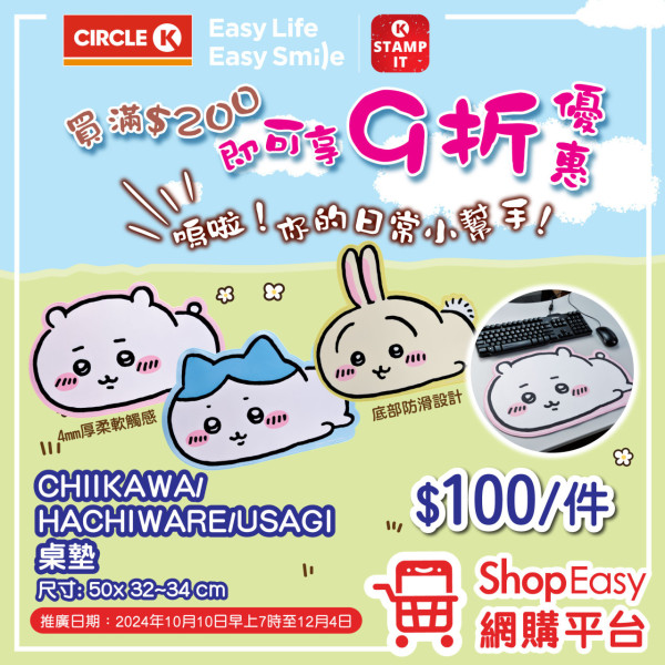 OK便利店推CHIIKAWA/加菲貓可愛精品！ShopEasy網購平台訂購優惠