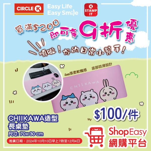 OK便利店推CHIIKAWA/加菲貓可愛精品！ShopEasy網購平台訂購優惠