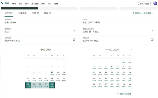 國泰機票優惠｜國泰航空官網優惠！台北$1658起／日本航點來回連稅$2400起