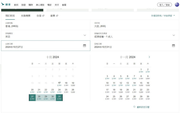 國泰機票優惠｜國泰航空官網優惠！台北$1658起／日本航點來回連稅$2400起