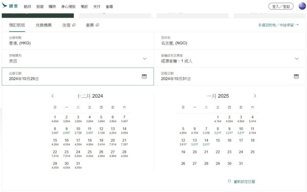 國泰航空官網減價優惠！日本線連稅低至二千四起 台北最平58 