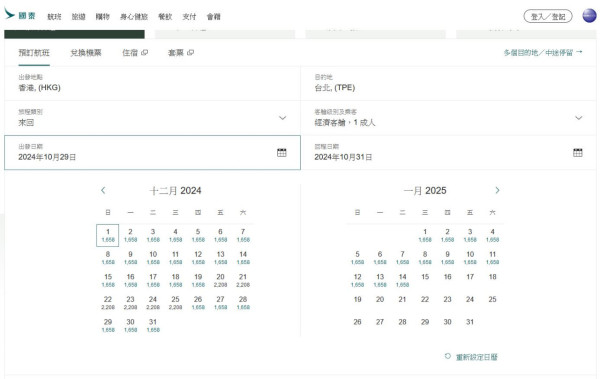 國泰機票優惠｜國泰航空官網優惠！台北$1658起／日本航點來回連稅$2400起