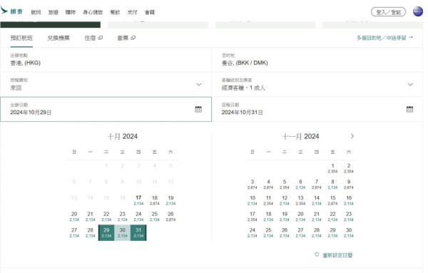 國泰航空官網減價優惠！日本線連稅低至二千四起 台北最平58 