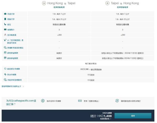 國泰機票優惠｜國泰航空官網優惠！台北$1658起／日本航點來回連稅$2400起