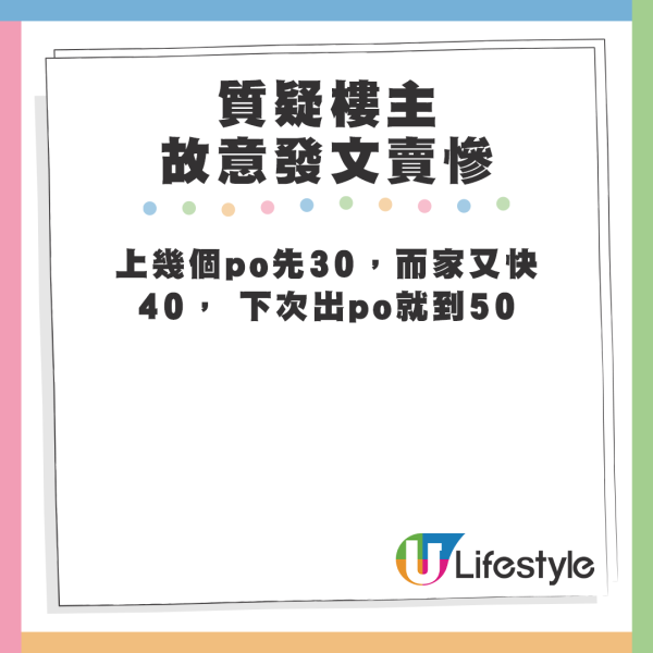 網民1原因質疑連登仔故意出Post文賣慘？