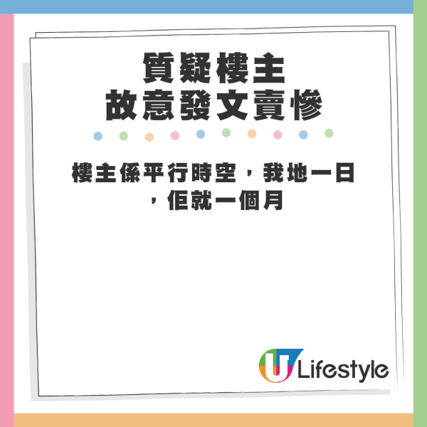 網民1原因質疑連登仔故意出Post文賣慘？