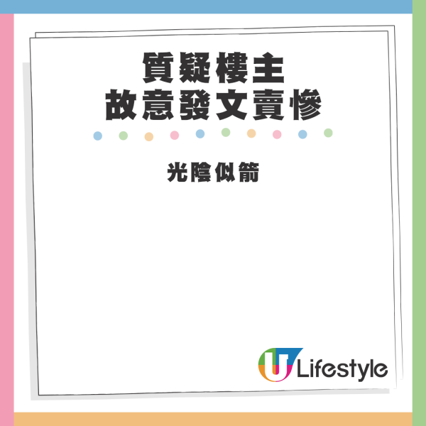 網民1原因質疑連登仔故意出Post文賣慘？