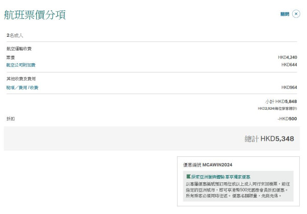 國泰限時推出會員二人同行優惠！大阪機票來回連稅人均二千四起、台北人均千四起 