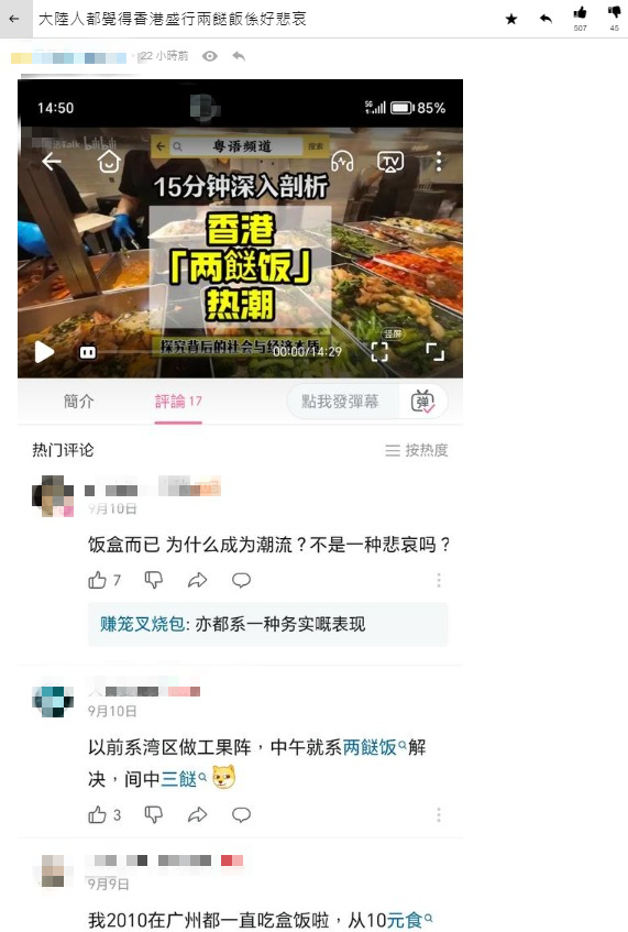 內地網民揶揄「香港兩餸飯熱潮」：那麼寒酸的事情拿出來自豪