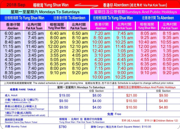 香港仔碼頭來往榕樹灣班次（圖片來源：翠華船務）