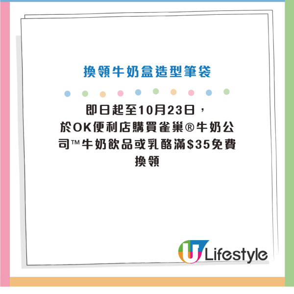 雀巢全新包裝鮮牛奶+乳酪！即睇2大便利店換領牛奶盒造型筆袋方法！