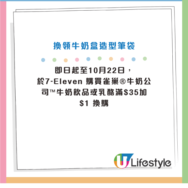 雀巢全新包裝鮮牛奶+乳酪！即睇2大便利店換領牛奶盒造型筆袋方法！