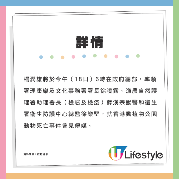 猴子集體死亡｜政府將交代動植物公園9隻猴子死因 消息指初步懷疑感染類鼻疽