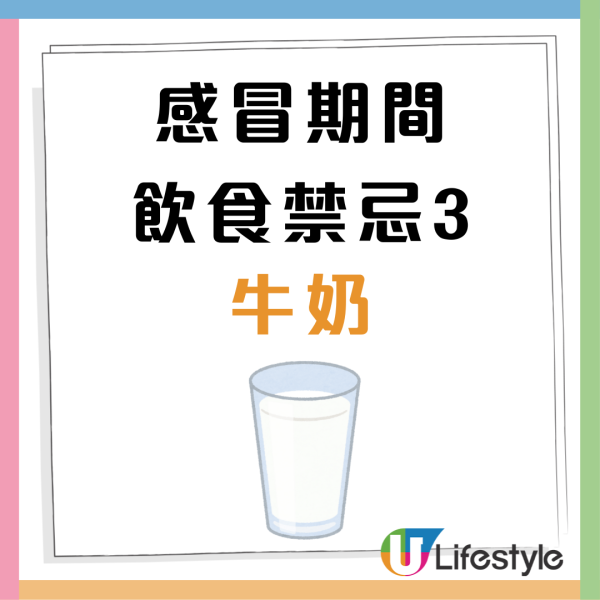 感冒必戒食物｜感冒可以飲牛奶？ 醫生揭感冒必戒5類食物  一文睇清