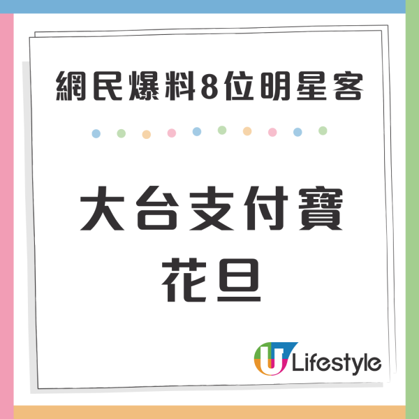 網民代號爆料明星客印象