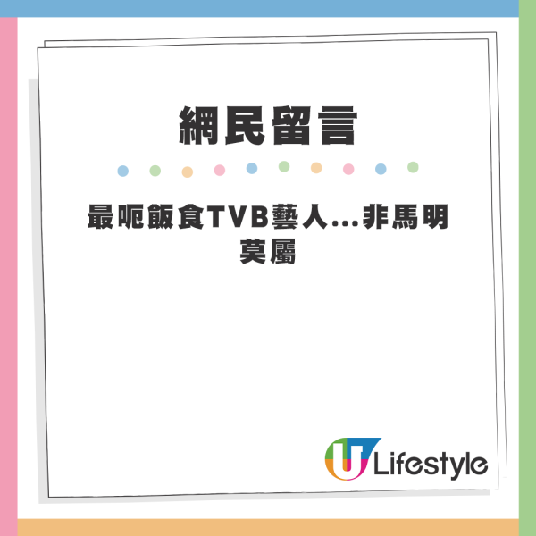 網友票選最呃飯食TVB藝人！馬國明夫婦/炎明熹都有份！呢位港姐冠軍被嫌演技差冇文化？