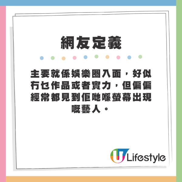 網友定義何謂「呃飯食」藝人。